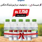 Isabion + Amistar Top Bundle Offer